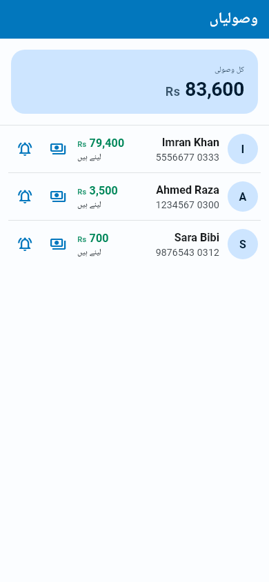 بقایا جات اور ایک دبانے پر یاد دہانی