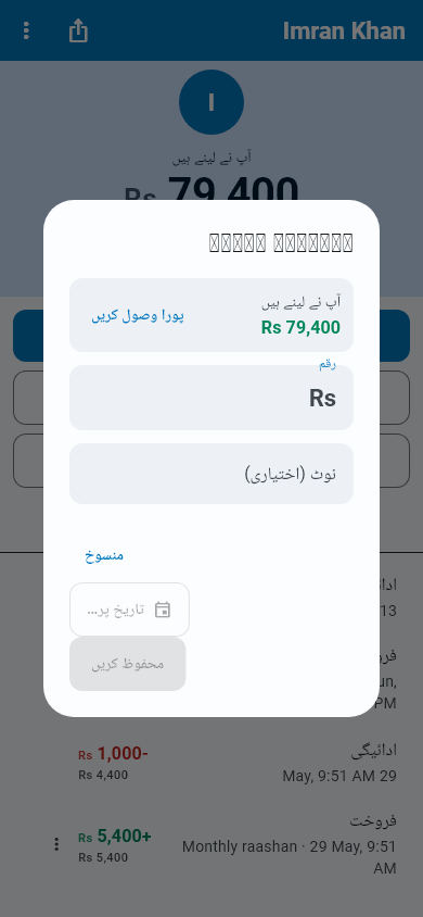 ادائیگی درج کرنا