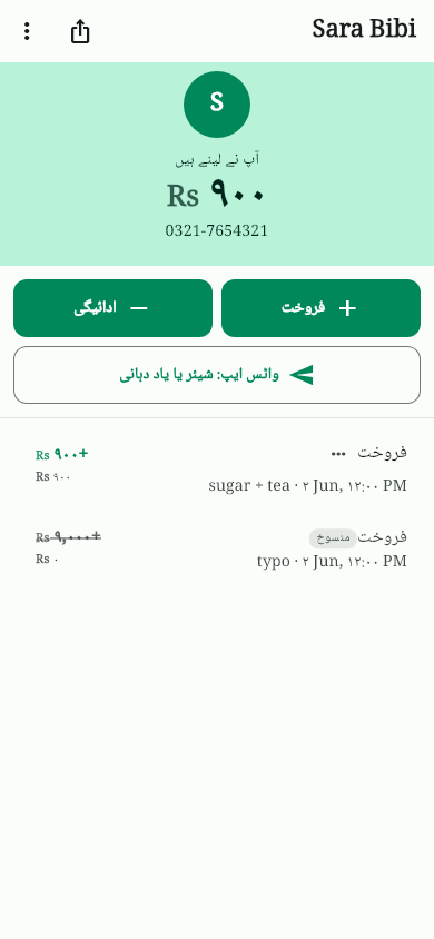 Statement in Urdu